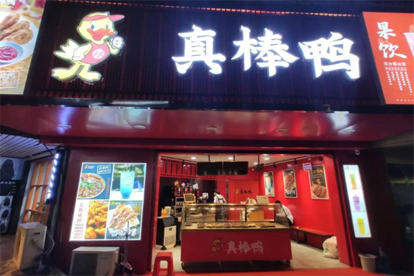 真棒鸭卤味熟食加盟