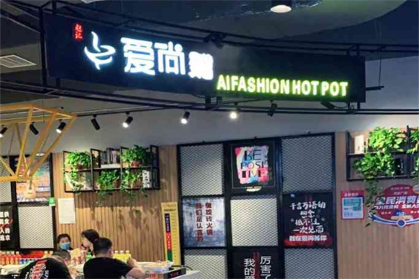 爱尚旋转火锅