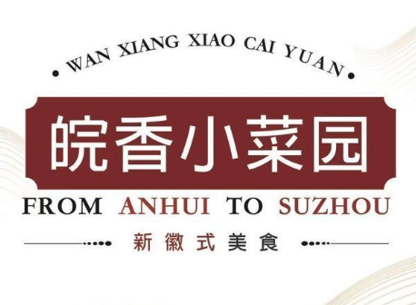 皖香小菜园加盟