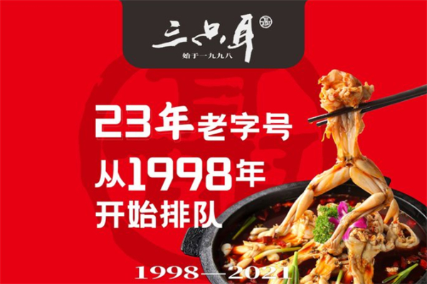 三只耳老火锅加盟