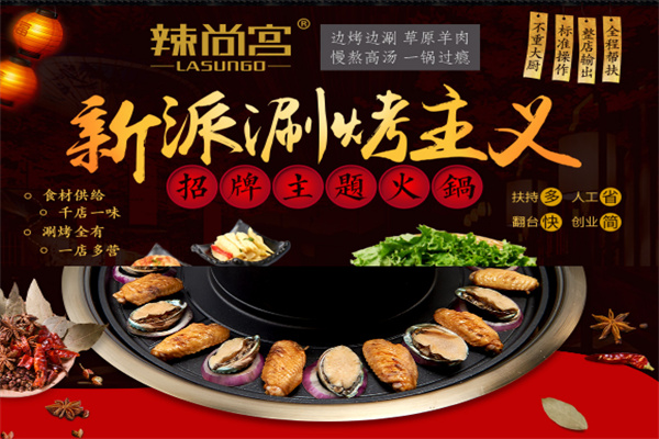 辣尚宫涮烤火锅
