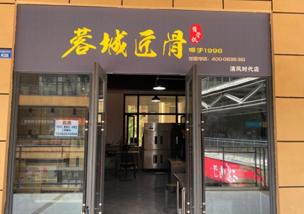 蓉城匠骨酱骨饭