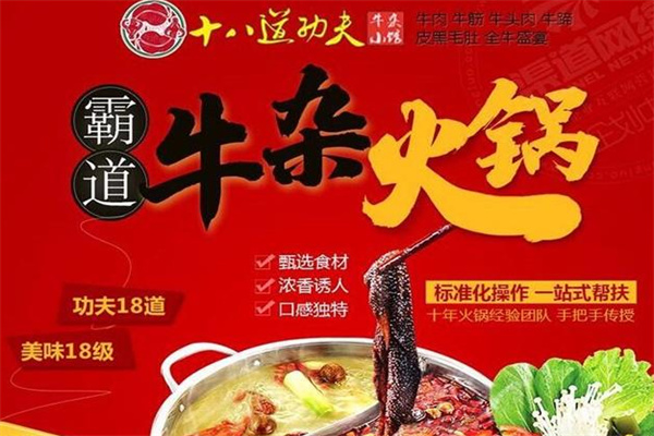 十八道功夫牛杂小馆
