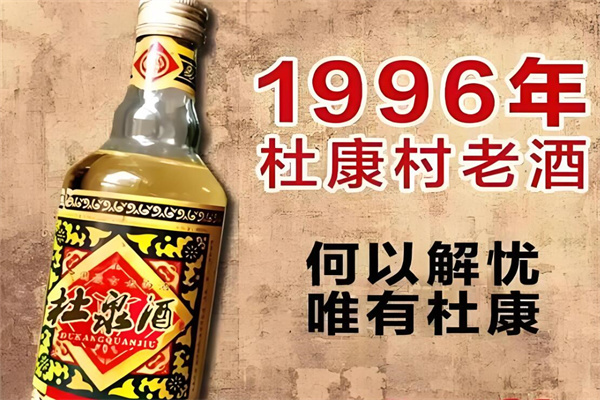 杜康泉白酒加盟