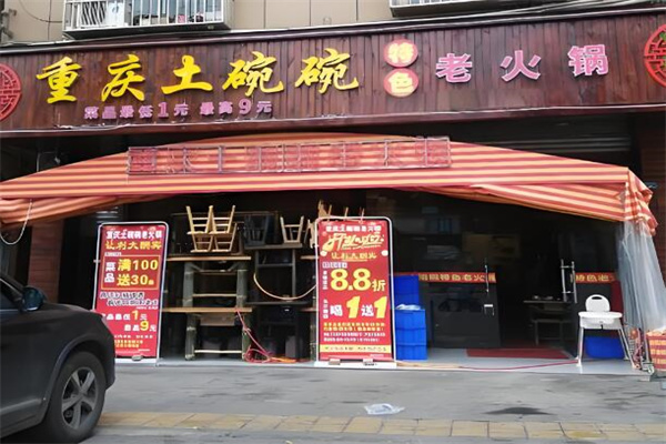 土碗碗特色老火锅加盟