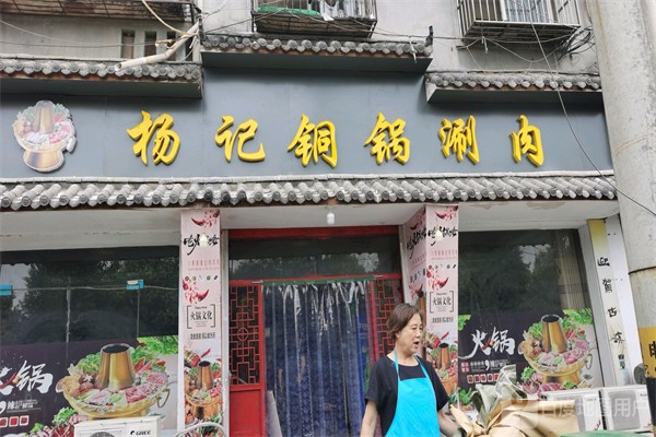 杨记火锅店加盟