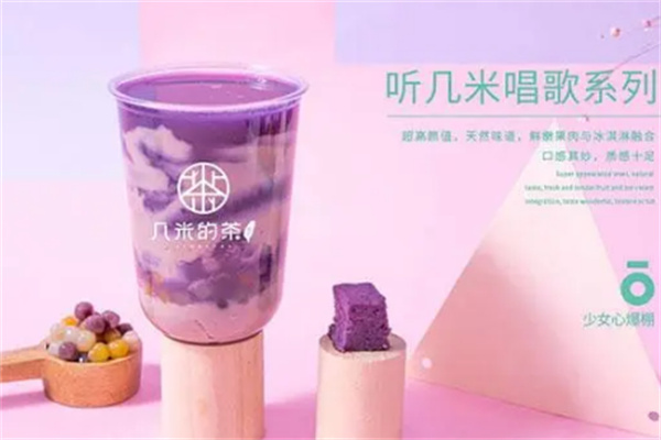 几米的奶茶加盟