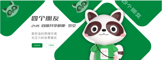 四个朋友棋牌室