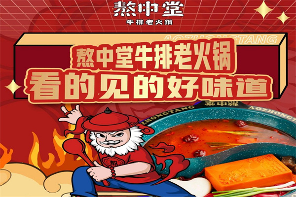 熬中堂牛排火锅