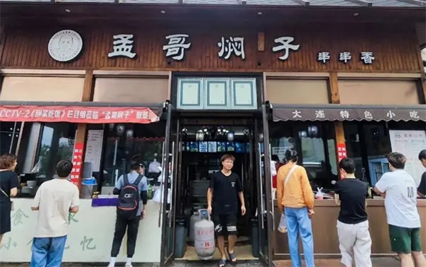 孟哥焖子