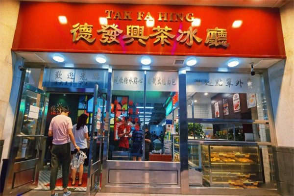 德发兴茶餐厅加盟