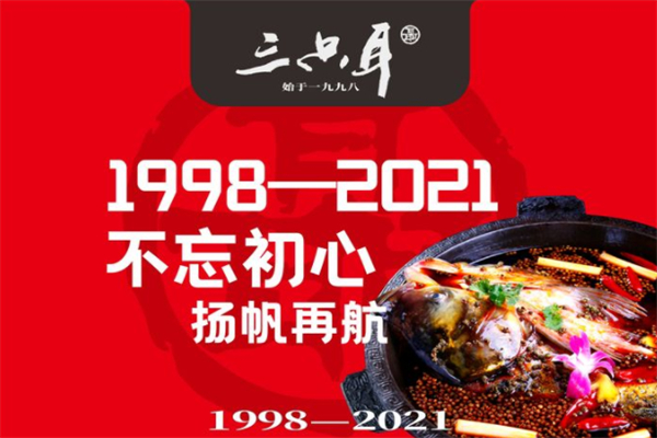 三只耳老火锅加盟