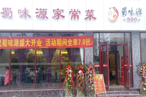 蜀味源火锅加盟