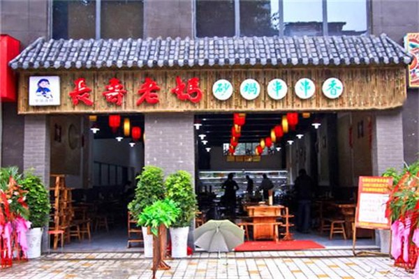 长寿老妈串串火锅加盟