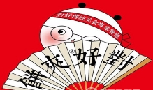 对好夹饼加盟