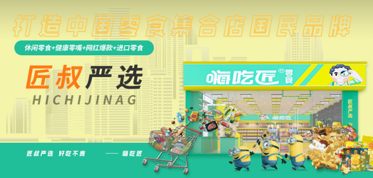 嗨吃匠健康零食