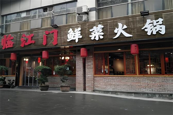 临江门鲜菜火锅加盟