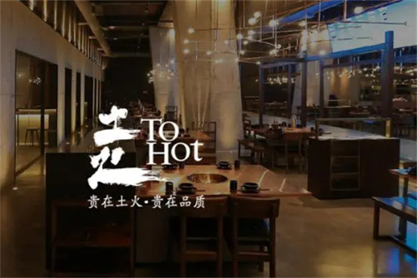 成都土火火锅加盟