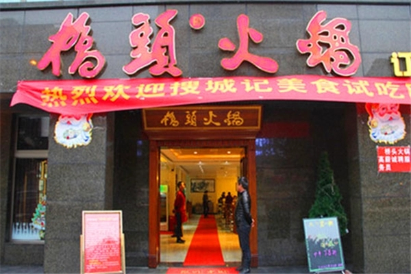 桥头正宗火锅加盟