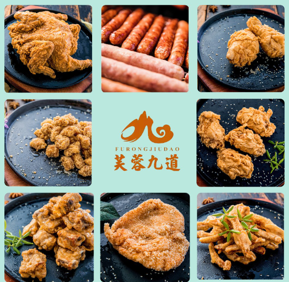 芙蓉九道烤肠