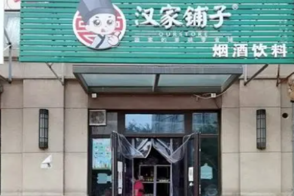 汉家铺子加盟