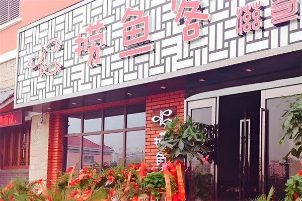 捞鱼客鱼火锅加盟
