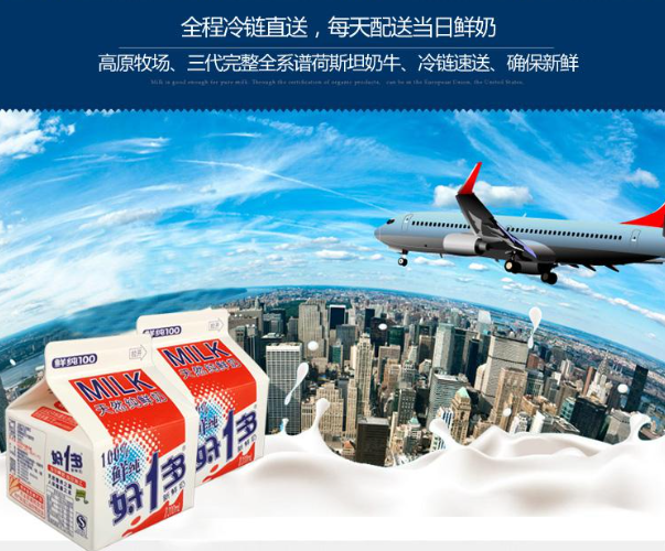 好一多鲜奶