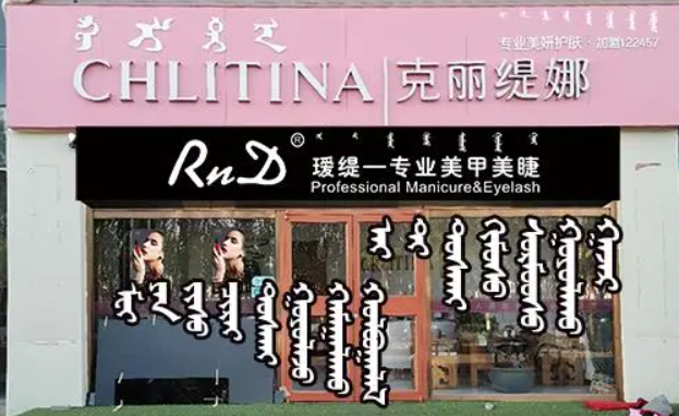 克丽缇娜美甲美睫