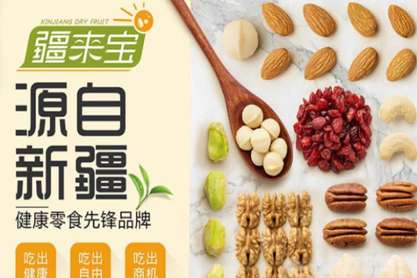 疆来宝休闲食品加盟