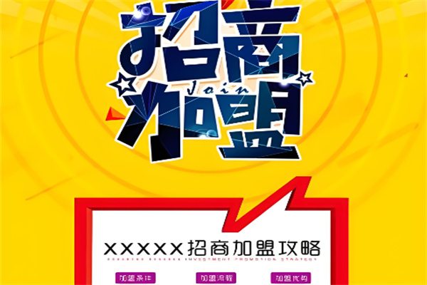 东方特许加盟