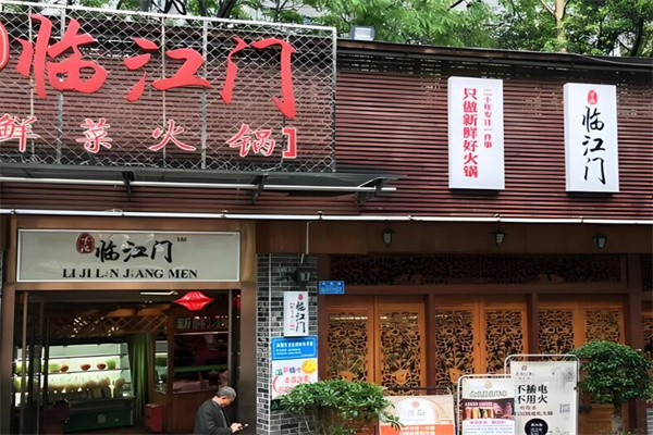 临江门鲜菜火锅加盟
