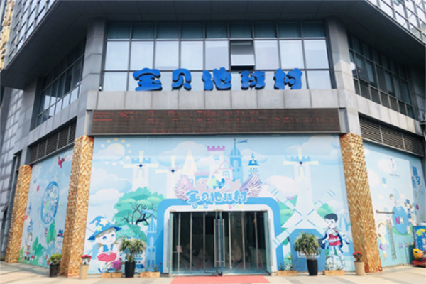 宝贝地球村加盟