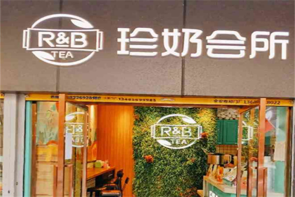 rb珍珠奶茶会所加盟