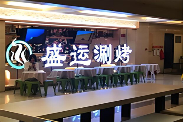 盛运自助餐加盟