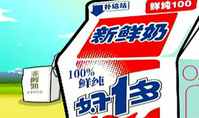 好一多鲜奶