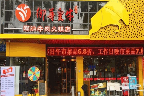 御尊皇牛潮汕牛肉火锅