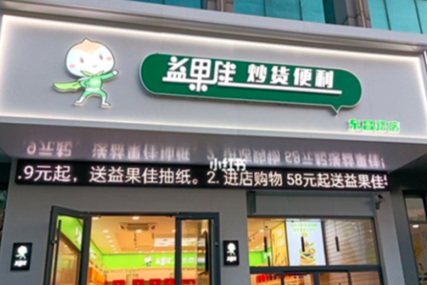 益果佳炒货加盟
