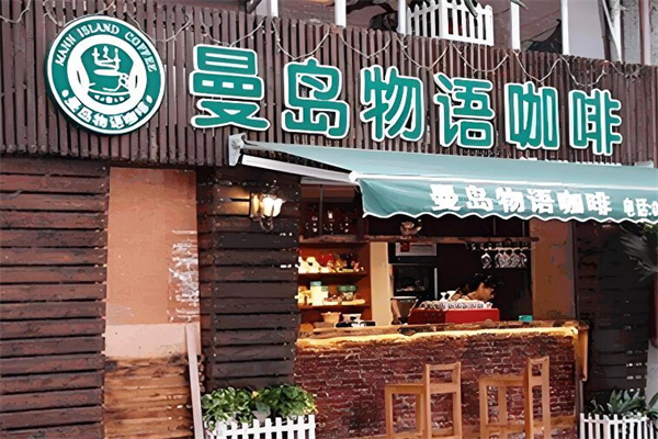 曼岛物语咖啡店加盟