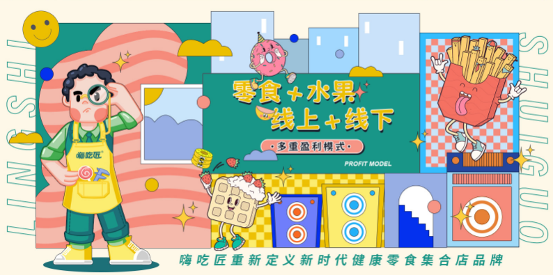 嗨吃匠健康零食