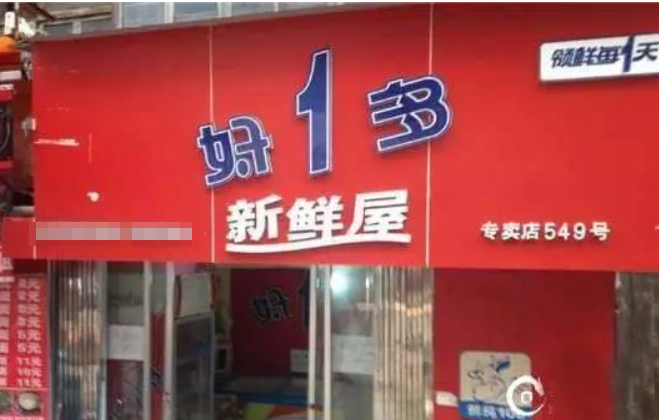 好一多鲜奶