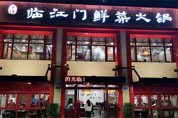 临江门鲜菜火锅加盟