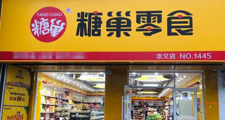 糖巣零食加盟