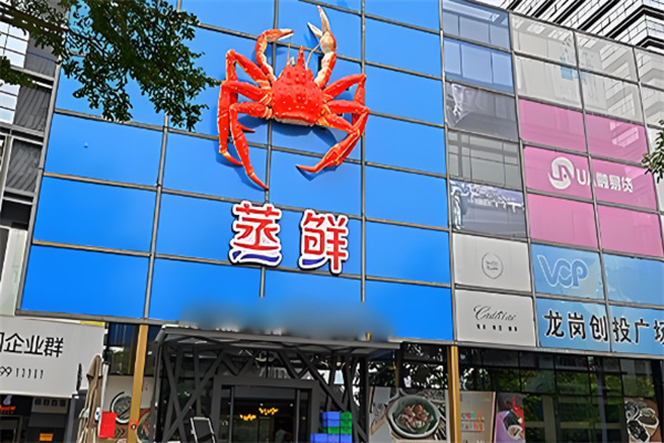 蒸鲜原味海鲜加盟