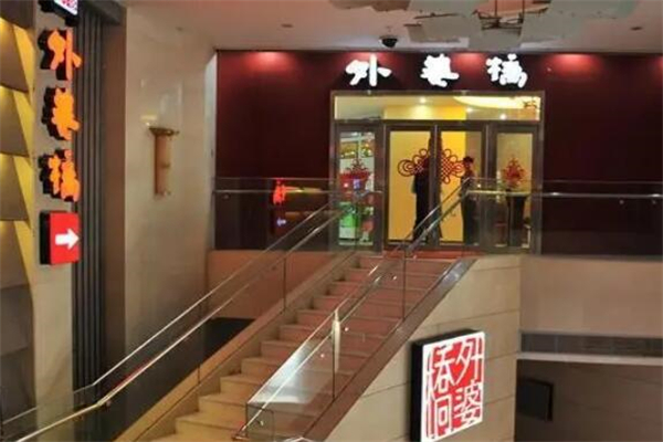 外婆桥风味火锅加盟