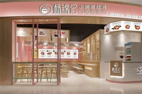 杨锦记火锅
