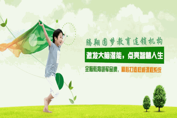 腾翔圆梦教育招商加盟