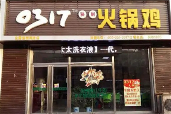 沧州0317火锅