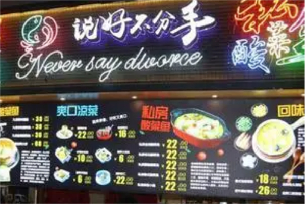 说好不分手鱼虾火锅