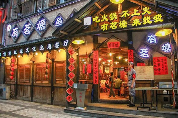 有茗塘火锅加盟
