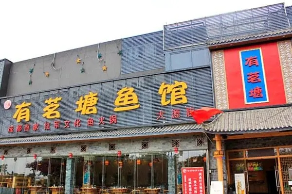 有茗塘火锅加盟